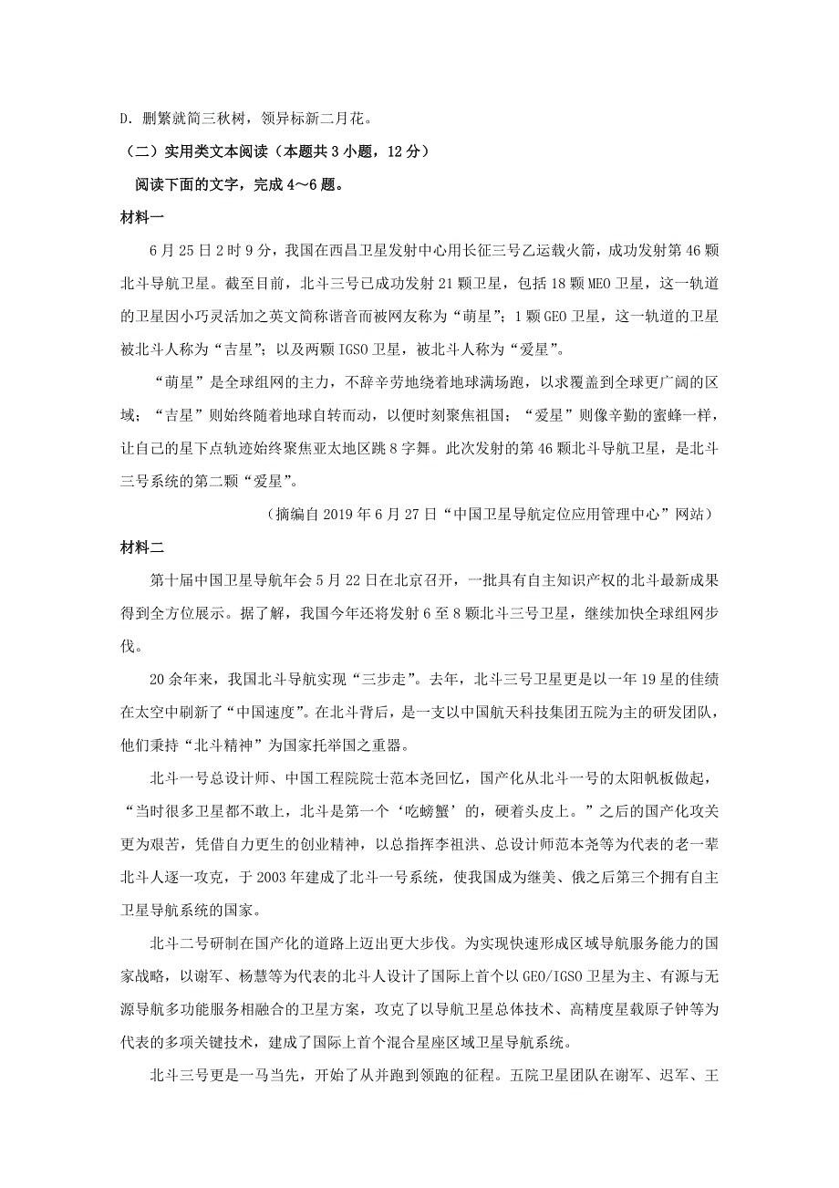 广西桂林市逸仙中学2020届高三语文上学期第四次双周考试题.doc_第3页