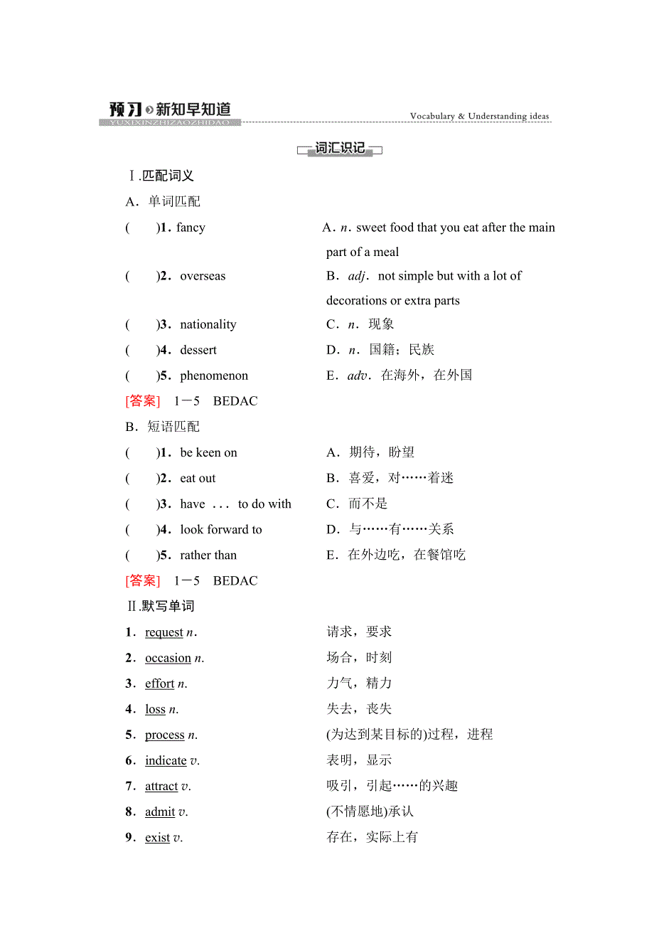 新教材2021-2022学年外研版英语必修第二册学案：UNIT 2 LET’S CELEBRATE! 预习 新知早知道2 WORD版含解析.doc_第1页