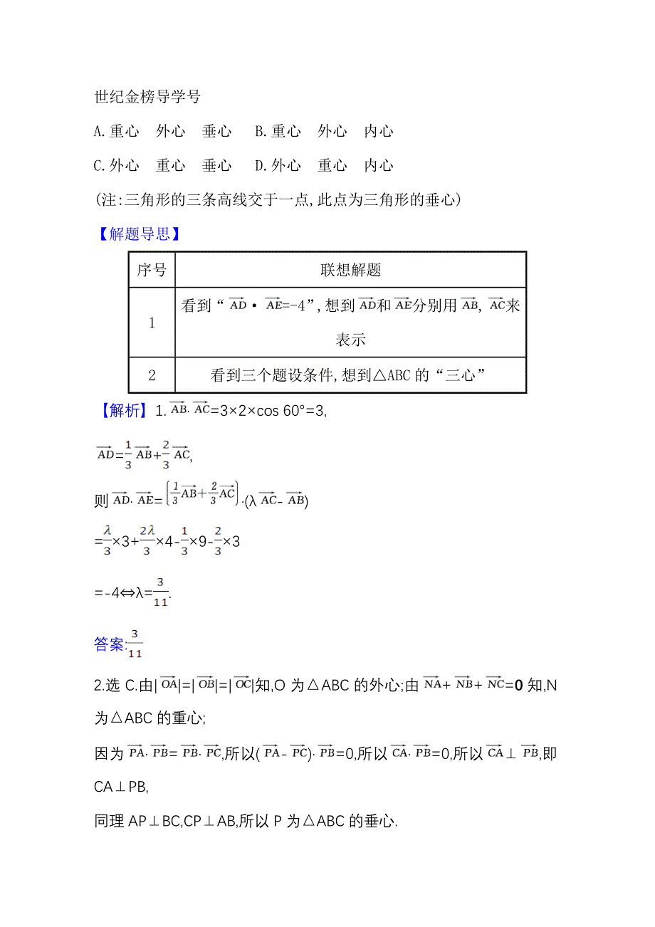 2022届高考数学人教B版一轮复习训练：5-3 平面向量的数量积及平面向量的应用 WORD版含解析.doc_第3页