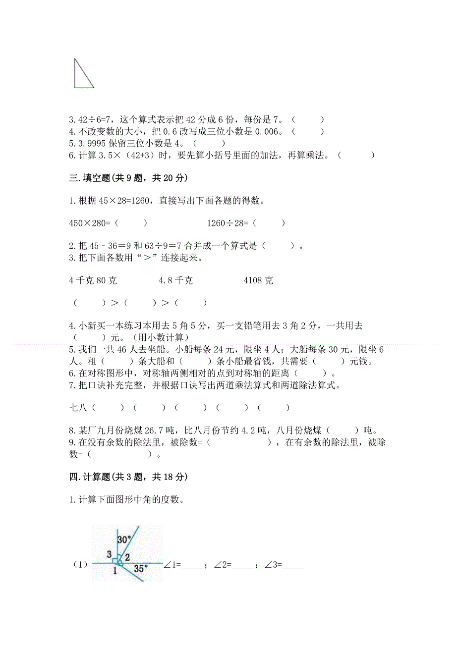 人教版四年级下学期期末质量监测数学试题附完整答案【各地真题】.docx_第2页