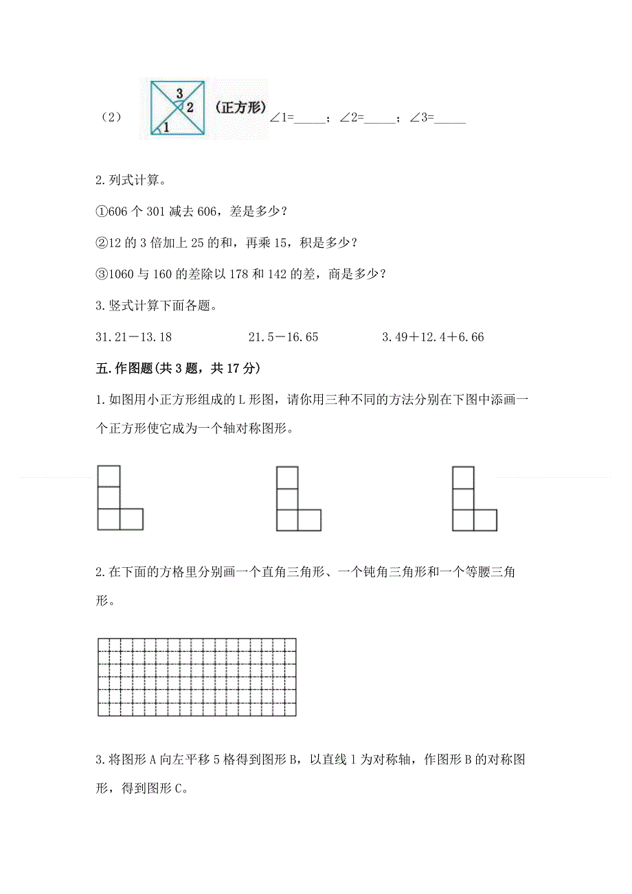 人教版四年级下学期期末质量监测数学试题附完整答案【各地真题】.docx_第3页