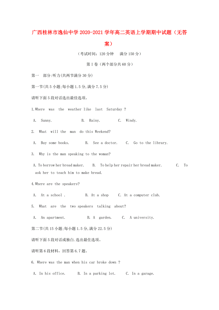 广西桂林市逸仙中学2020-2021学年高二英语上学期期中试题（无答案）.doc_第1页