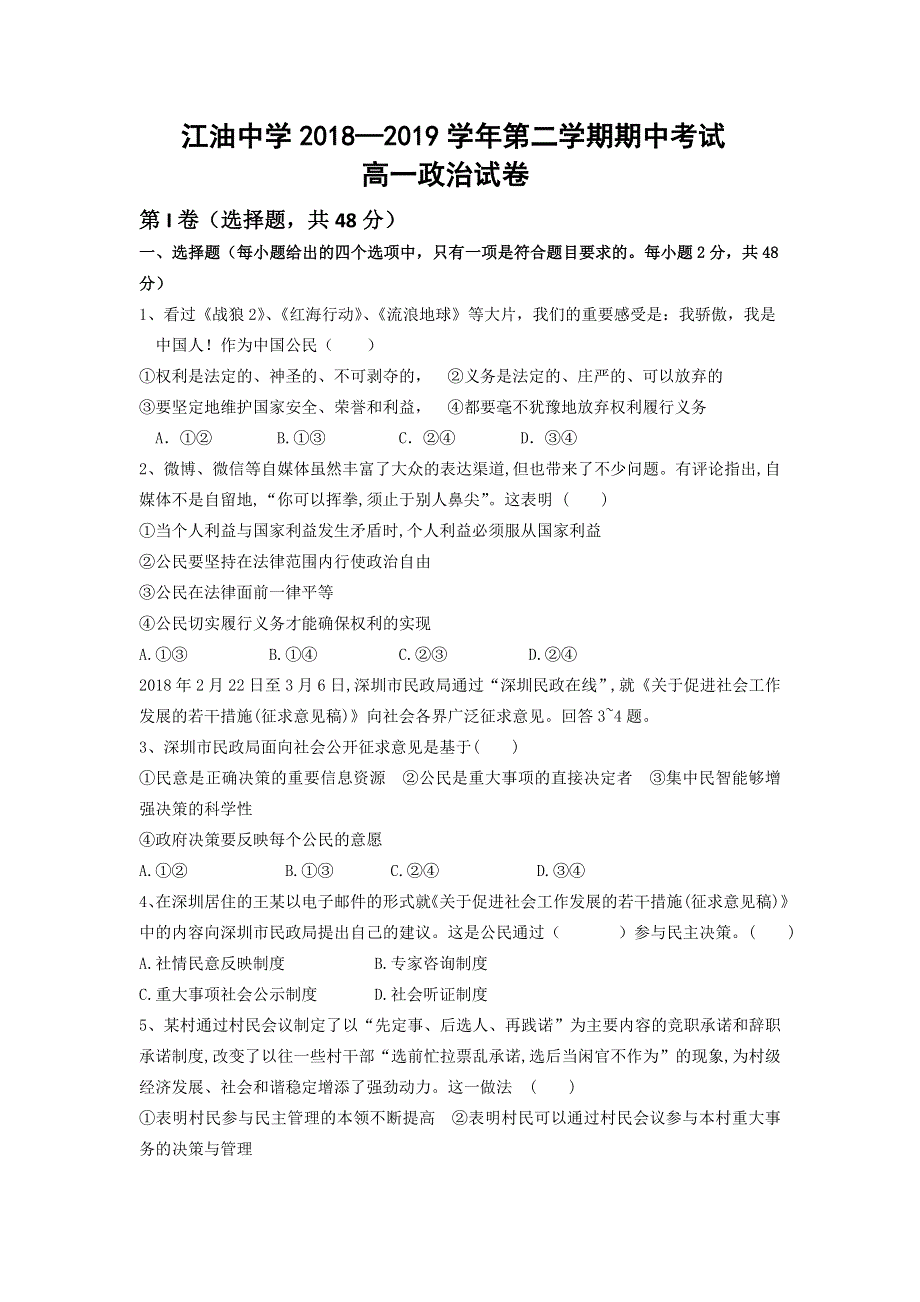 四川省绵阳市江油中学2018-2019高一下学期期中考试政治试卷 WORD版含答案.doc_第1页