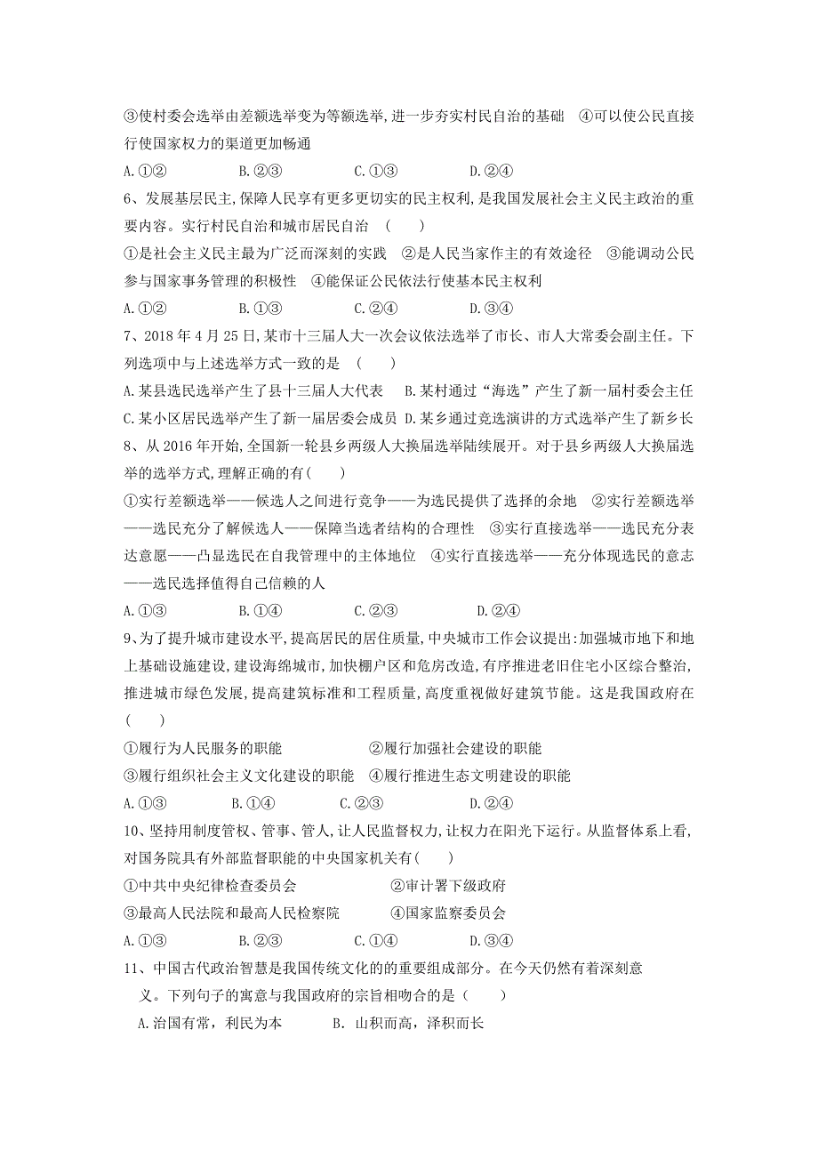 四川省绵阳市江油中学2018-2019高一下学期期中考试政治试卷 WORD版含答案.doc_第2页