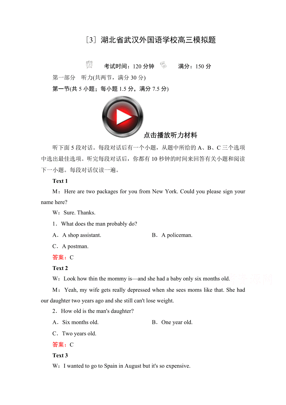 2021届高考英语一轮专题重组卷：第三部分 全国百强校高考模拟卷3 WORD版含解析.doc_第1页