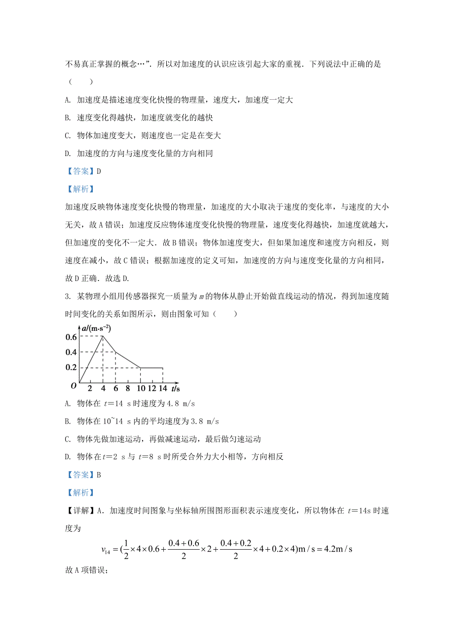 山东省泰安市宁阳一中2021届高三物理上学期模块考试试题（含解析）.doc_第2页