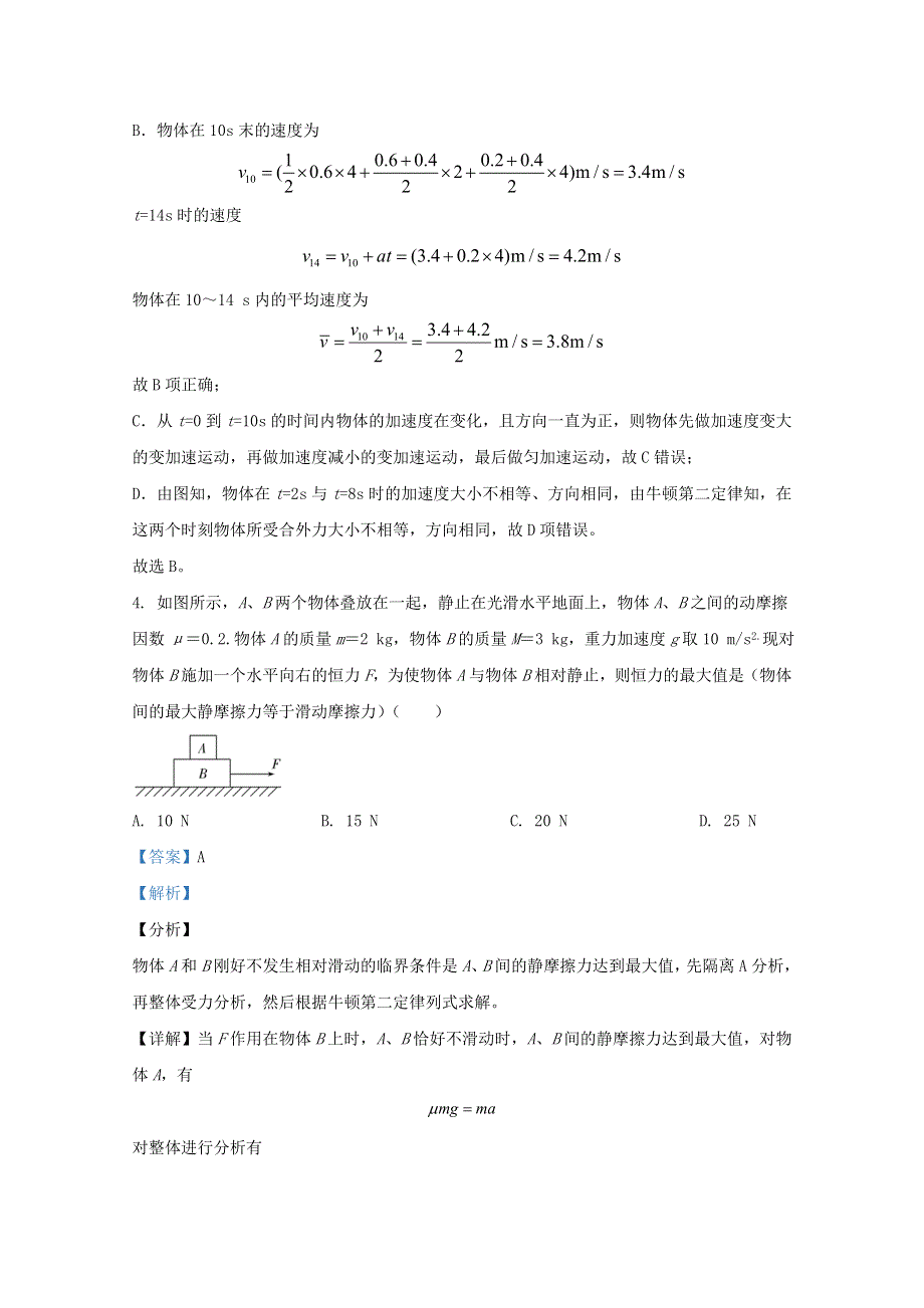 山东省泰安市宁阳一中2021届高三物理上学期模块考试试题（含解析）.doc_第3页