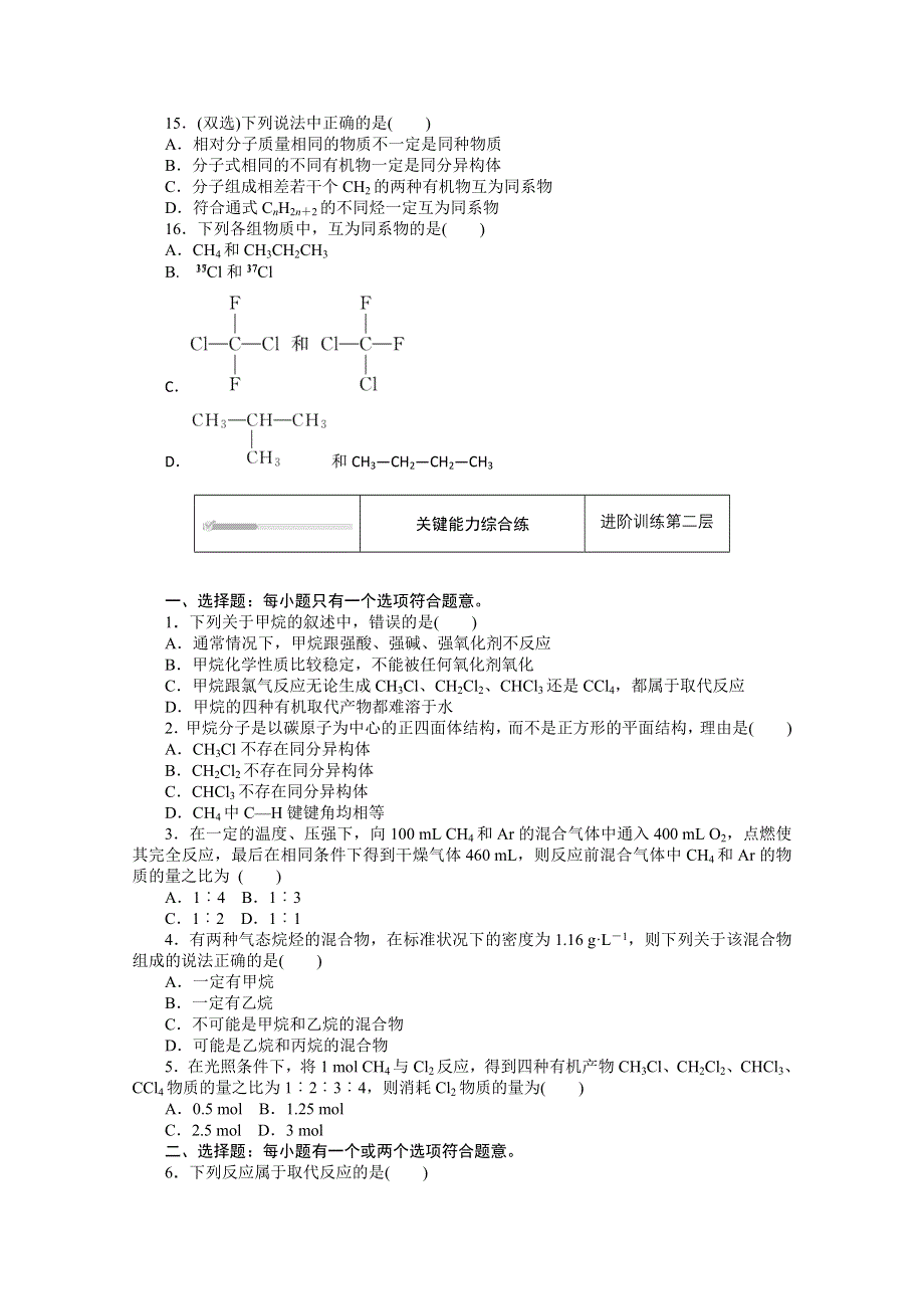 2020-2021学年新教材苏教版化学必修第二册训练：专题八 第一单元 第1课时　天然气的利用　甲烷 WORD版含解析.doc_第3页