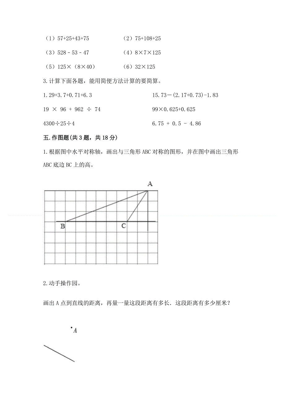 人教版四年级下学期期末质量监测数学试题精品（考试直接用）.docx_第3页