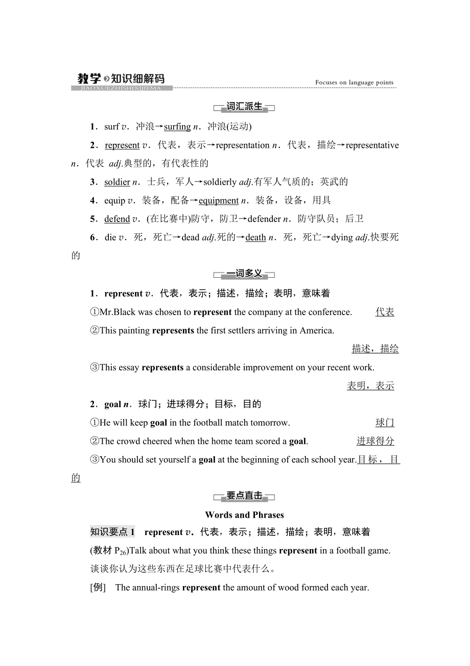 新教材2021-2022学年外研版英语必修第二册学案：UNIT 3 ON THE MOVE 教学 知识细解码 WORD版含解析.doc_第1页