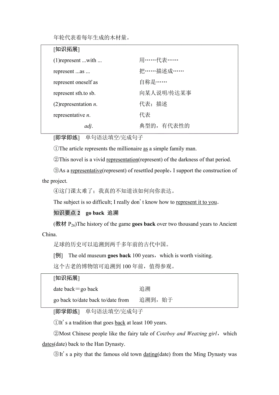 新教材2021-2022学年外研版英语必修第二册学案：UNIT 3 ON THE MOVE 教学 知识细解码 WORD版含解析.doc_第2页