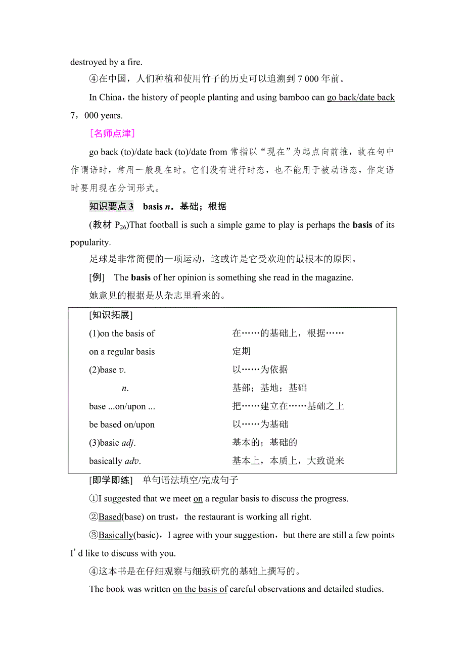 新教材2021-2022学年外研版英语必修第二册学案：UNIT 3 ON THE MOVE 教学 知识细解码 WORD版含解析.doc_第3页