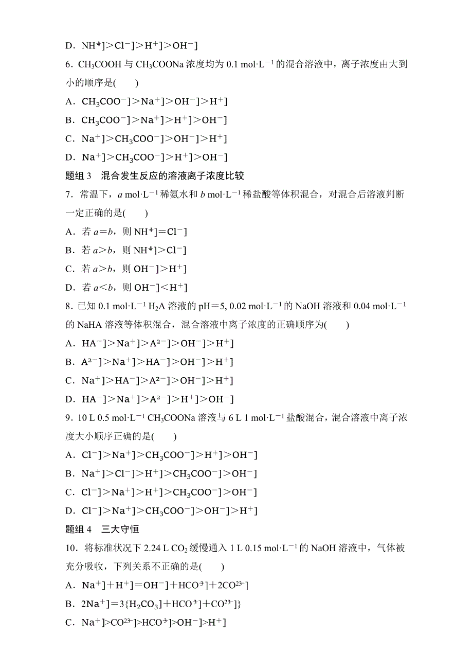 《寒假作业》假期培优解决方案 寒假专题突破练 高二化学（鲁科版）专题13 离子浓度大小比较 WORD版含解析.doc_第2页