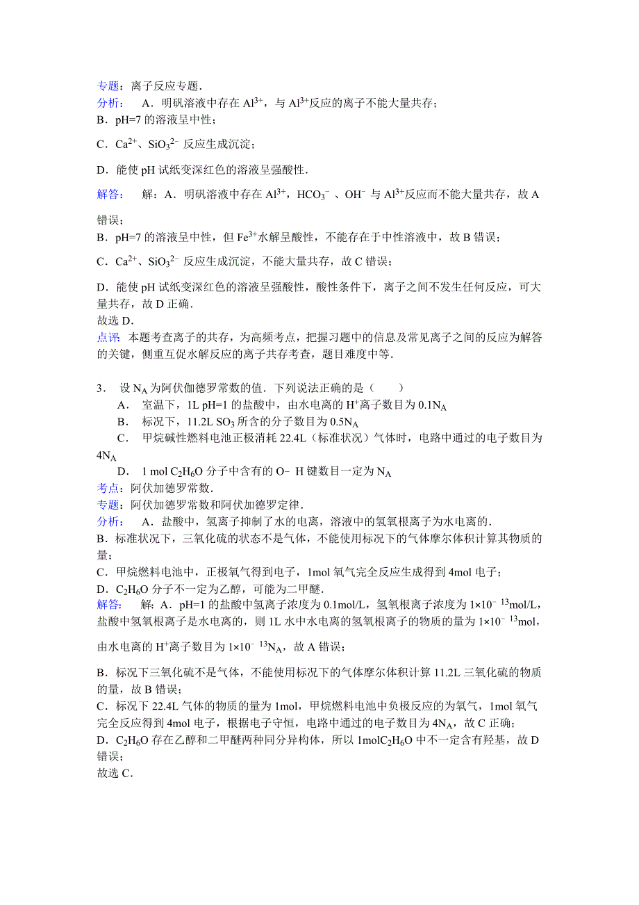 广东省广州市第六中学2015届高三上学期第一次质量检测化学试题（新） WORD版含解析.doc_第2页