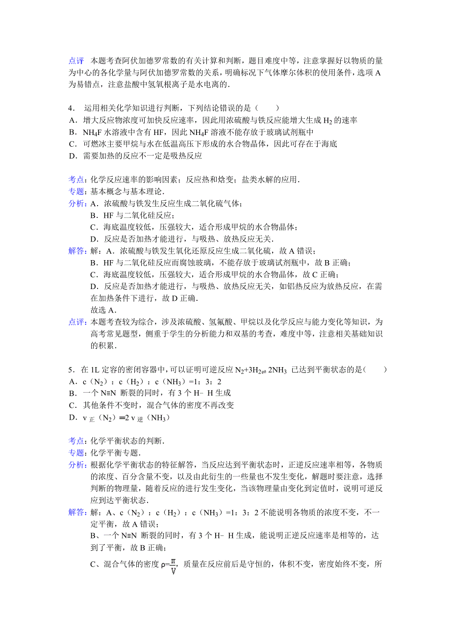 广东省广州市第六中学2015届高三上学期第一次质量检测化学试题（新） WORD版含解析.doc_第3页