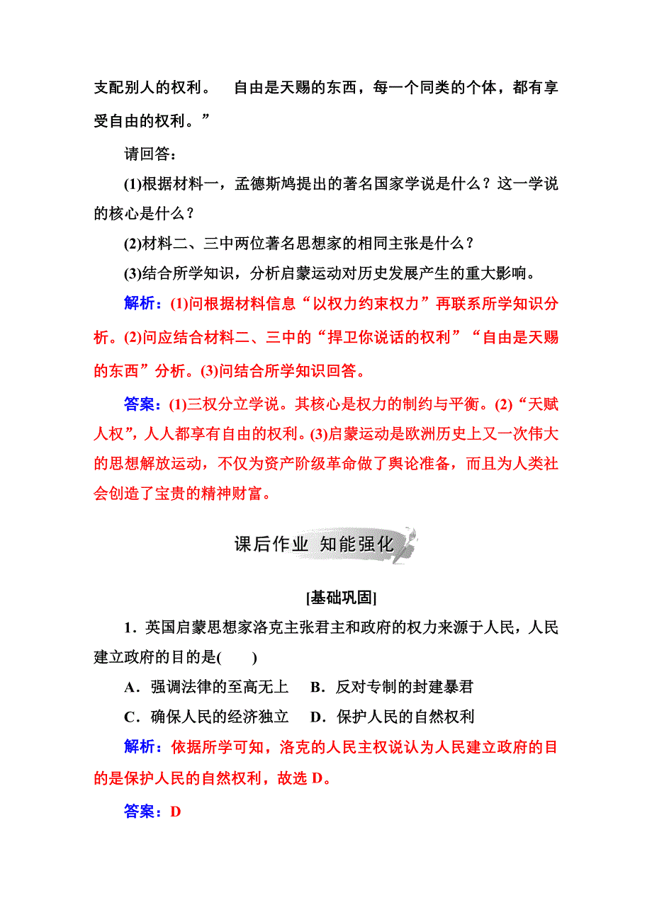 2020秋高中历史人民版必修3当堂达标：专题六 三专制下的启蒙 WORD版含解析.doc_第3页