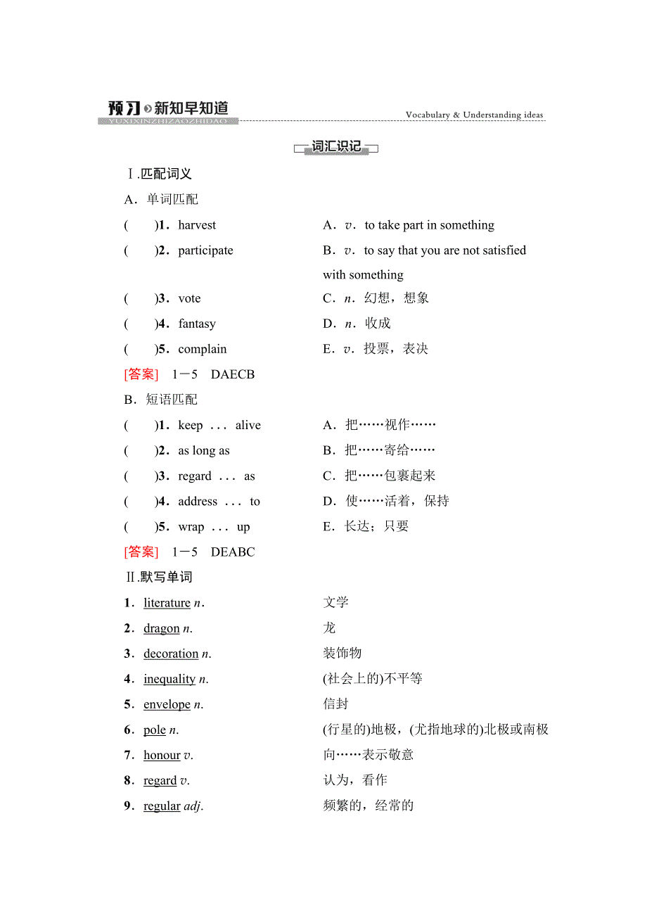 新教材2021-2022学年外研版英语必修第二册学案：UNIT 2 LET’S CELEBRATE! 预习 新知早知道1 WORD版含解析.doc_第1页