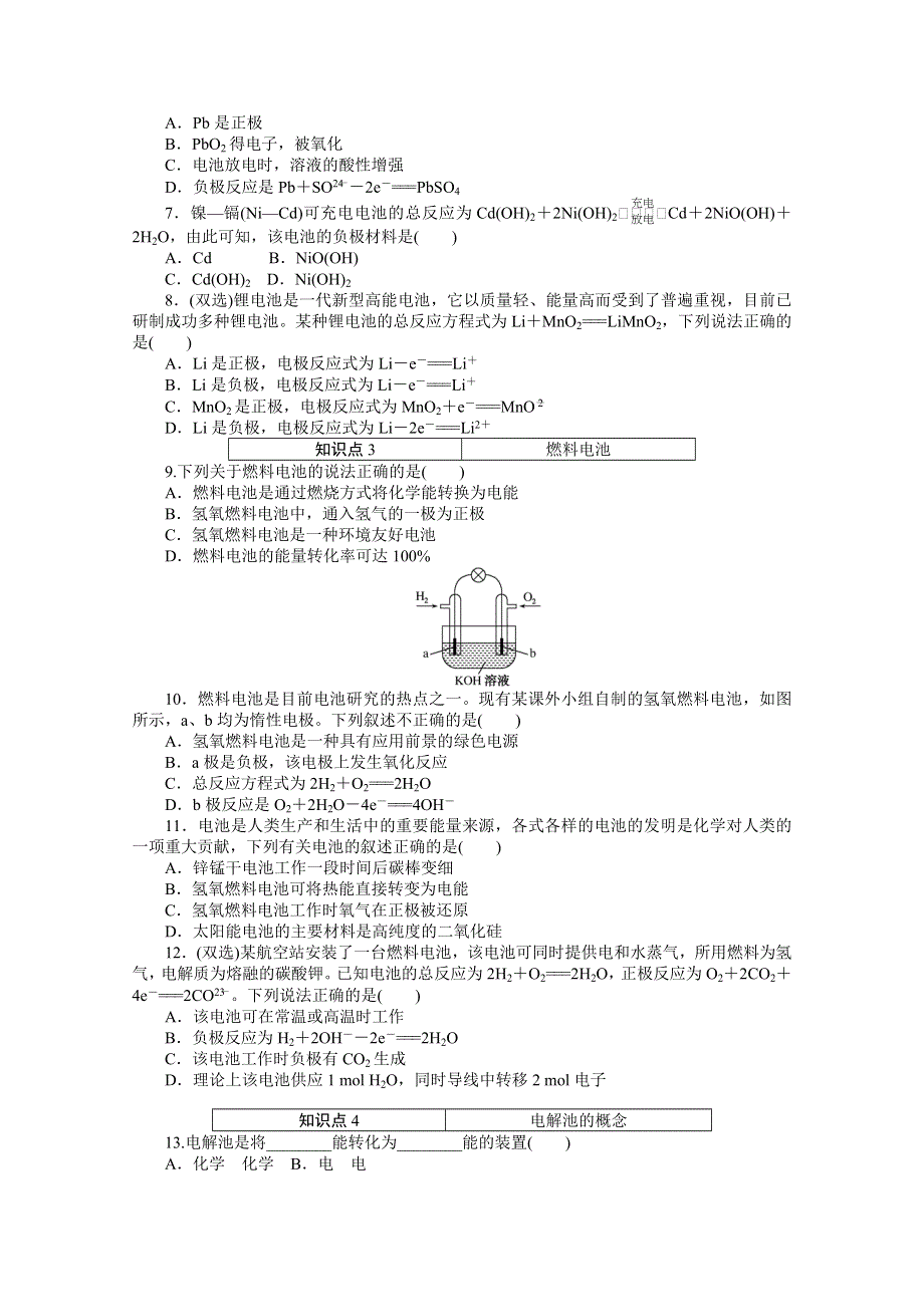 2020-2021学年新教材苏教版化学必修第二册训练：专题六 第三单元 第2课时　化学电源　电解池 WORD版含解析.doc_第2页