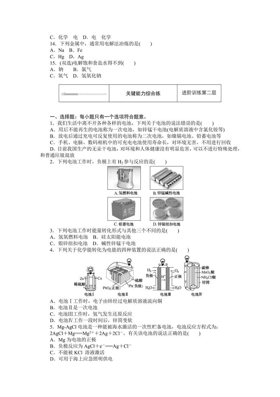 2020-2021学年新教材苏教版化学必修第二册训练：专题六 第三单元 第2课时　化学电源　电解池 WORD版含解析.doc_第3页