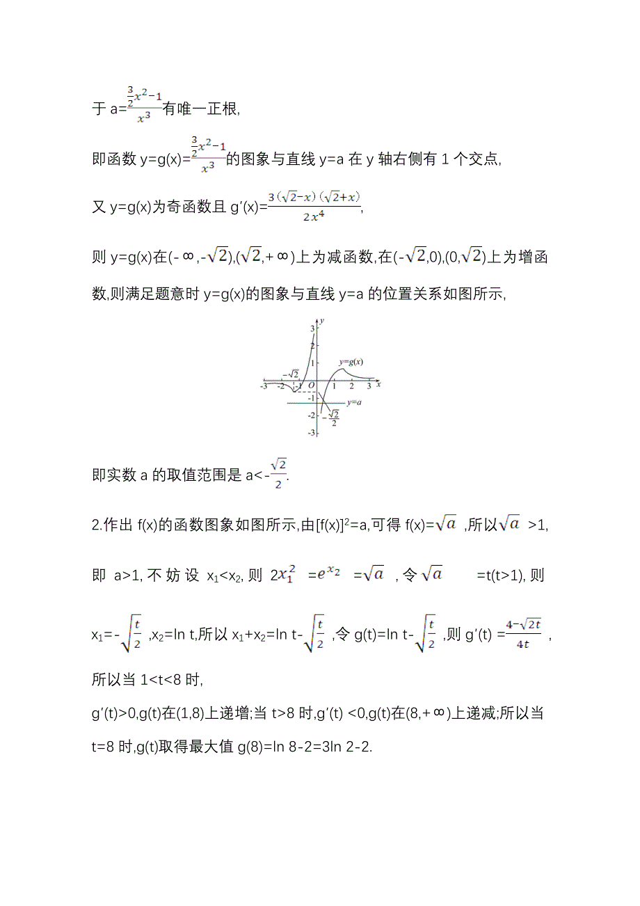 2022届高考数学人教B版一轮复习训练：3-4-3 导数的存在性问题 WORD版含解析.doc_第2页