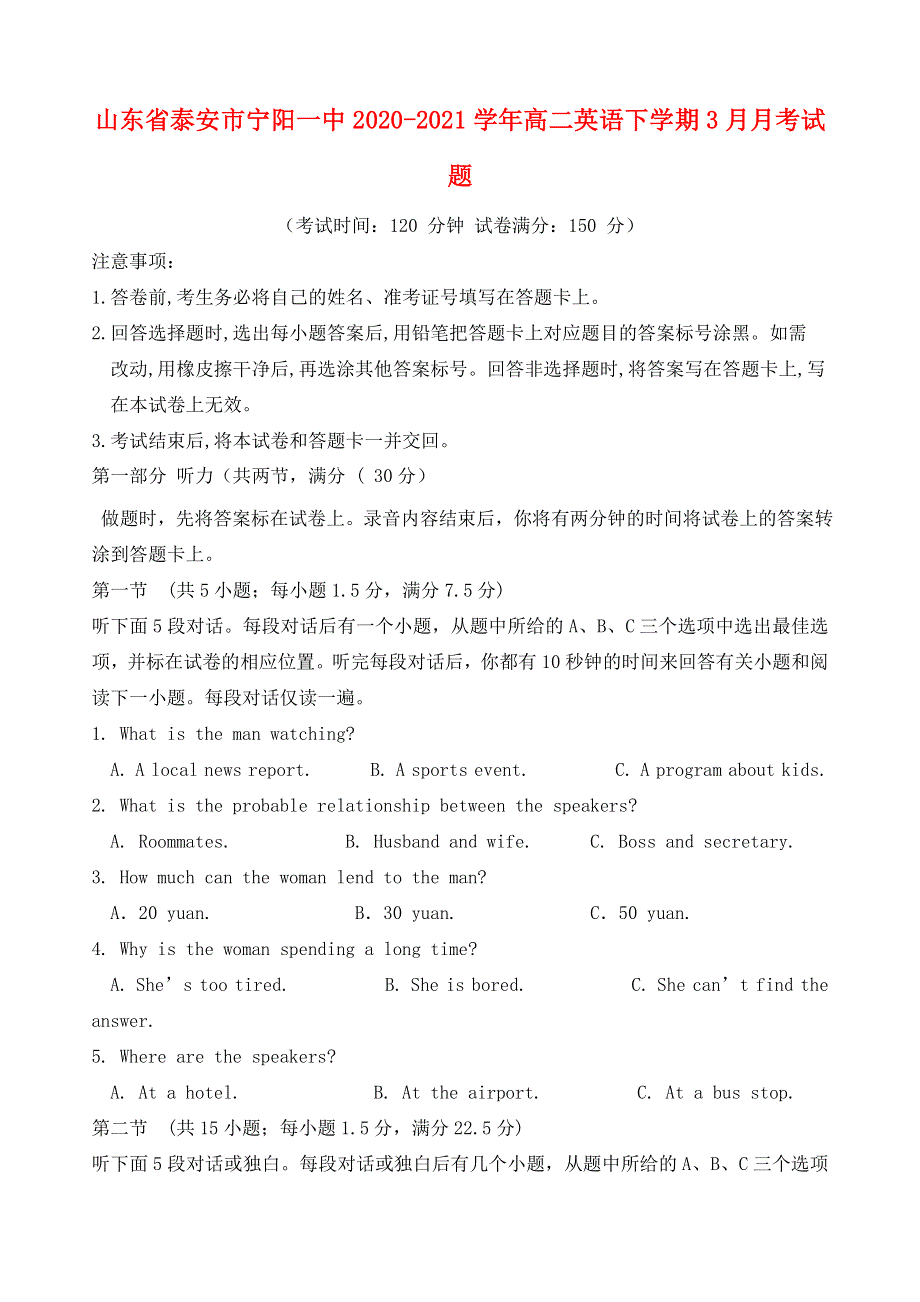 山东省泰安市宁阳一中2020-2021学年高二英语下学期3月月考试题.doc_第1页