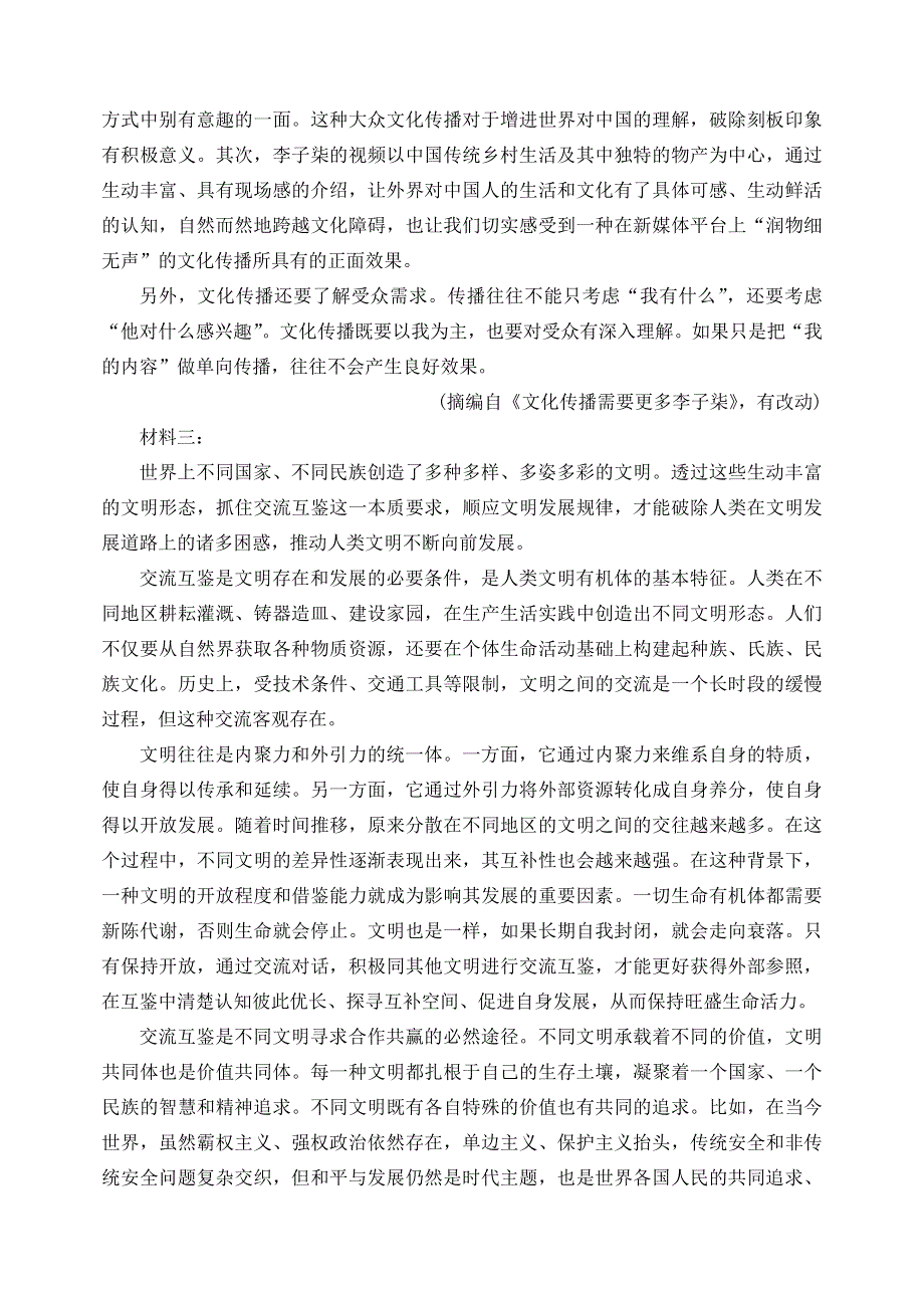 山东省泰安市宁阳一中2021届高三语文上学期模块考试试题.doc_第2页