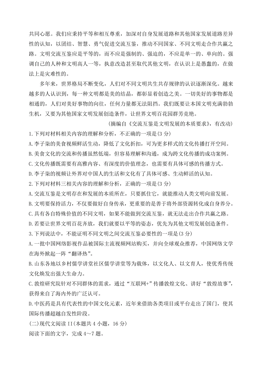 山东省泰安市宁阳一中2021届高三语文上学期模块考试试题.doc_第3页