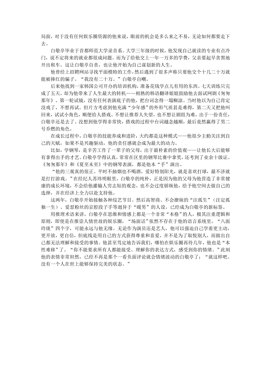 初中语文 文摘（社会）白敬亭：说我长得帅？你们一定不是发自内心的.doc_第2页