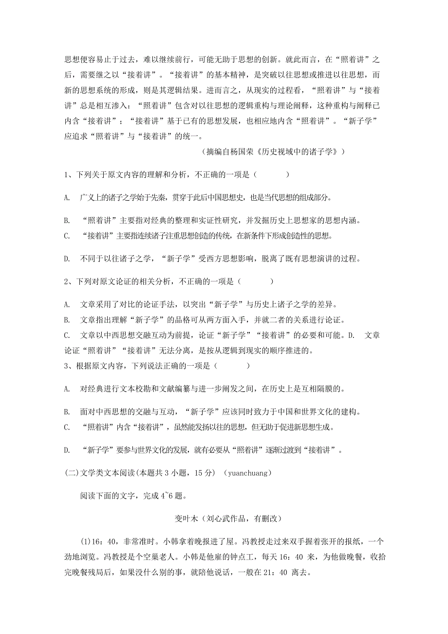 四川省绵阳市江油中学2018-2019学年高二语文9月月考试题.doc_第2页