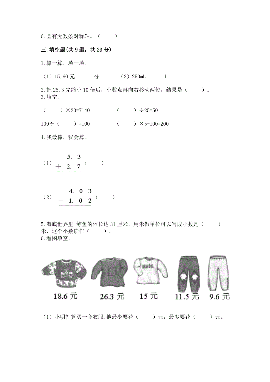 人教版四年级下学期期末质量监测数学试题附完整答案【夺冠】.docx_第2页