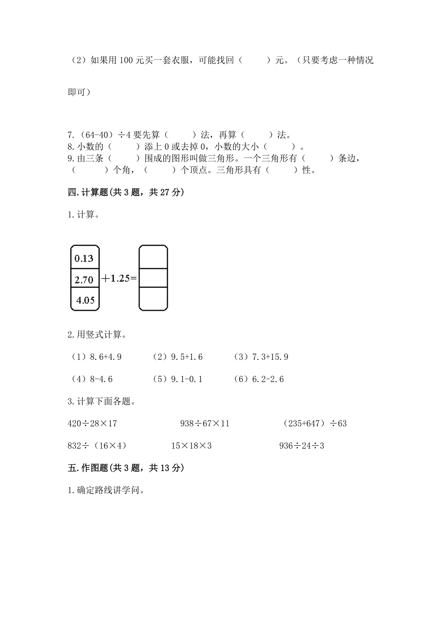 人教版四年级下学期期末质量监测数学试题附完整答案【夺冠】.docx_第3页