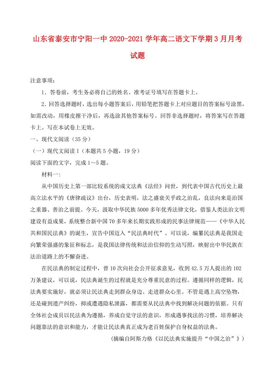 山东省泰安市宁阳一中2020-2021学年高二语文下学期3月月考试题.doc_第1页