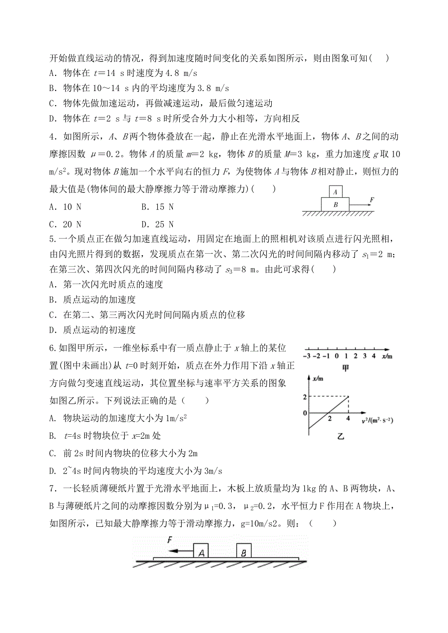 山东省泰安市宁阳一中2021届高三物理上学期模块考试试题.doc_第2页