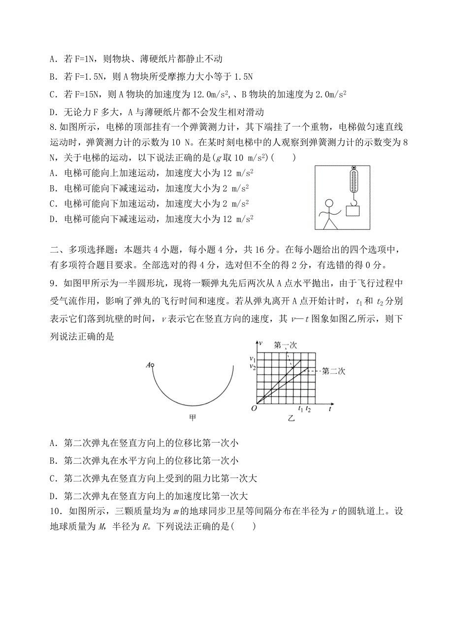 山东省泰安市宁阳一中2021届高三物理上学期模块考试试题.doc_第3页