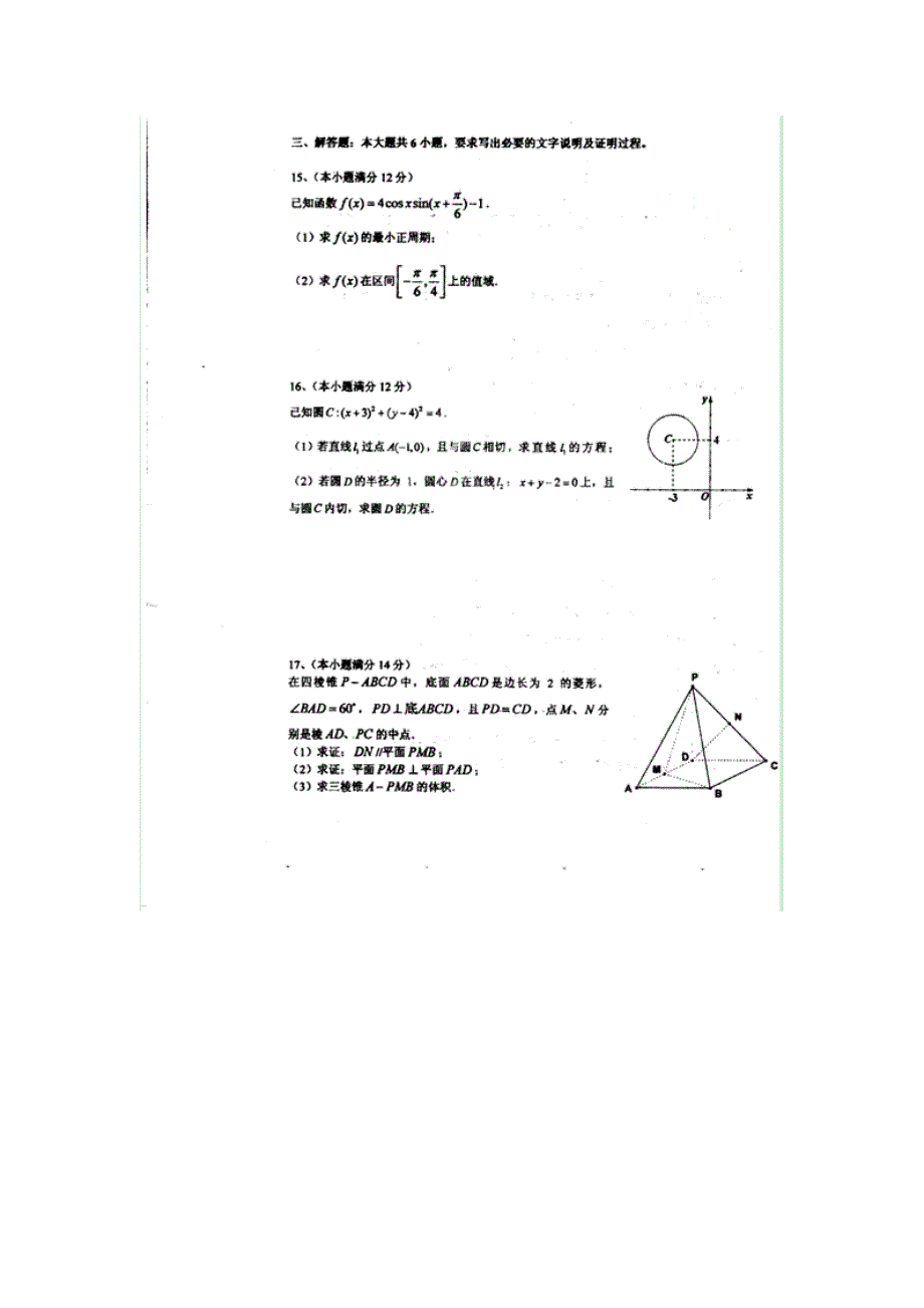 广东省广州市第六中学2015届高三10月月考数学（文）试题 扫描版含答案.doc_第3页