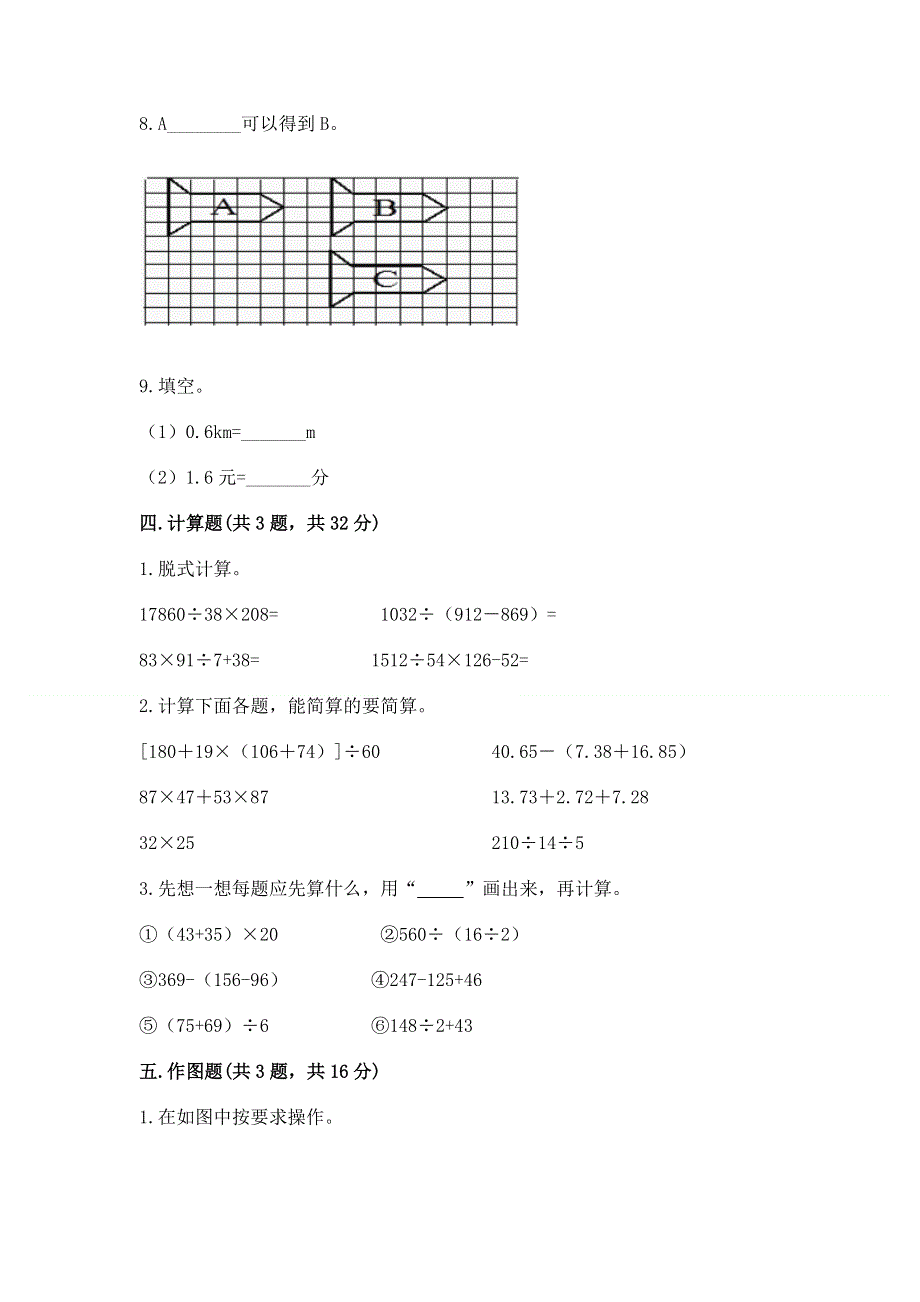 人教版四年级下学期期末质量监测数学试题附完整答案【夺冠系列】.docx_第3页