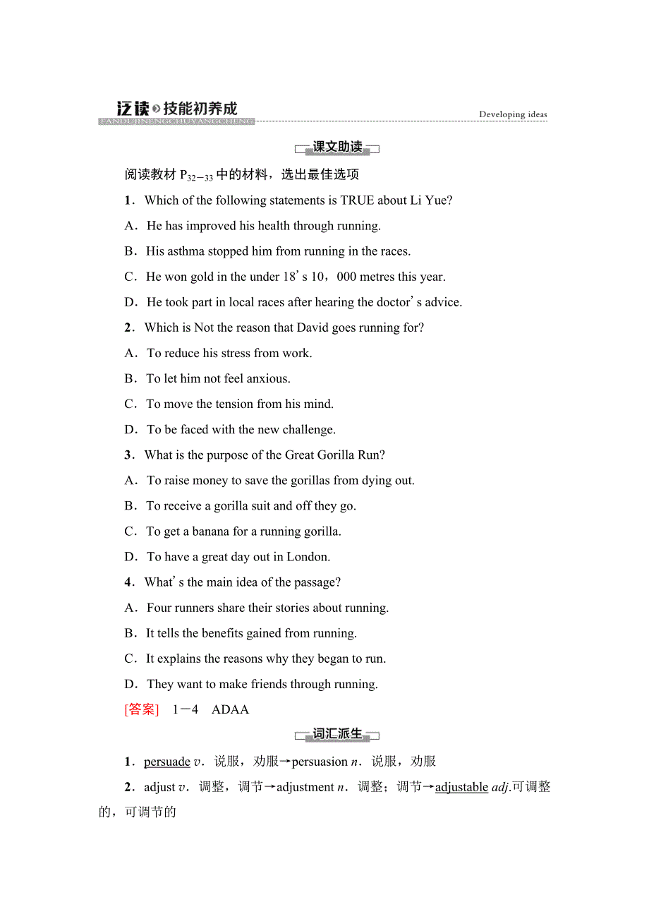 新教材2021-2022学年外研版英语必修第二册学案：UNIT 3 ON THE MOVE 泛读 技能初养成 WORD版含解析.doc_第1页