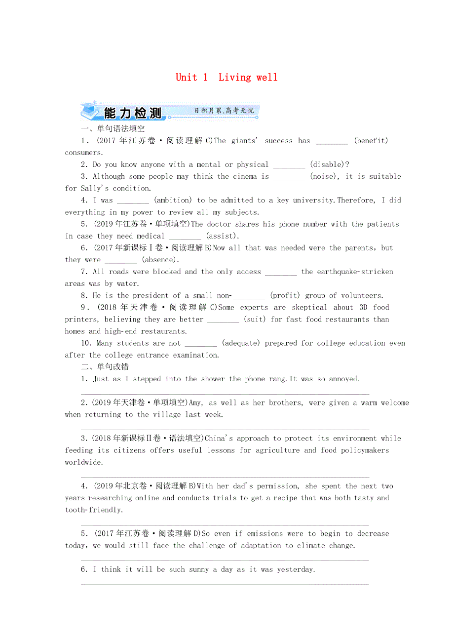 2021届高考英语一轮复习 Unit 1 Living well能力检测（含解析）新人教版选修7.doc_第1页