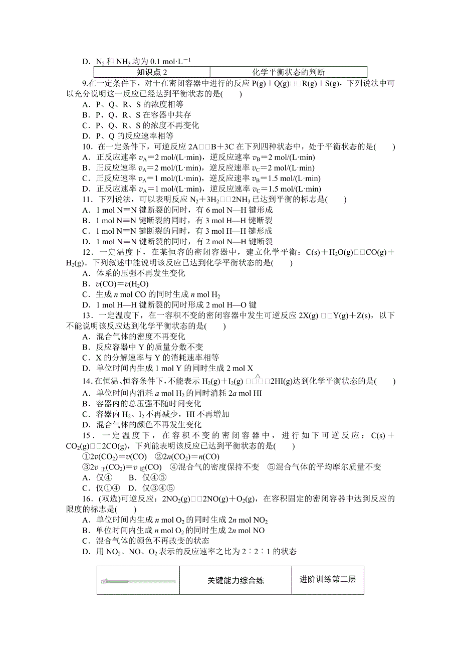 2020-2021学年新教材苏教版化学必修第二册训练：专题六 第一单元 第2课时　化学反应的限度　化学平衡状态 WORD版含解析.doc_第2页