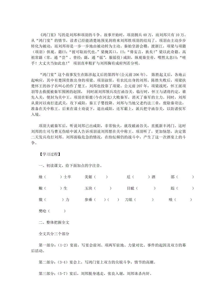 《精品原创》2012年高一语文导学案：2.3《鸿门宴》(新人教版必修1).doc_第2页