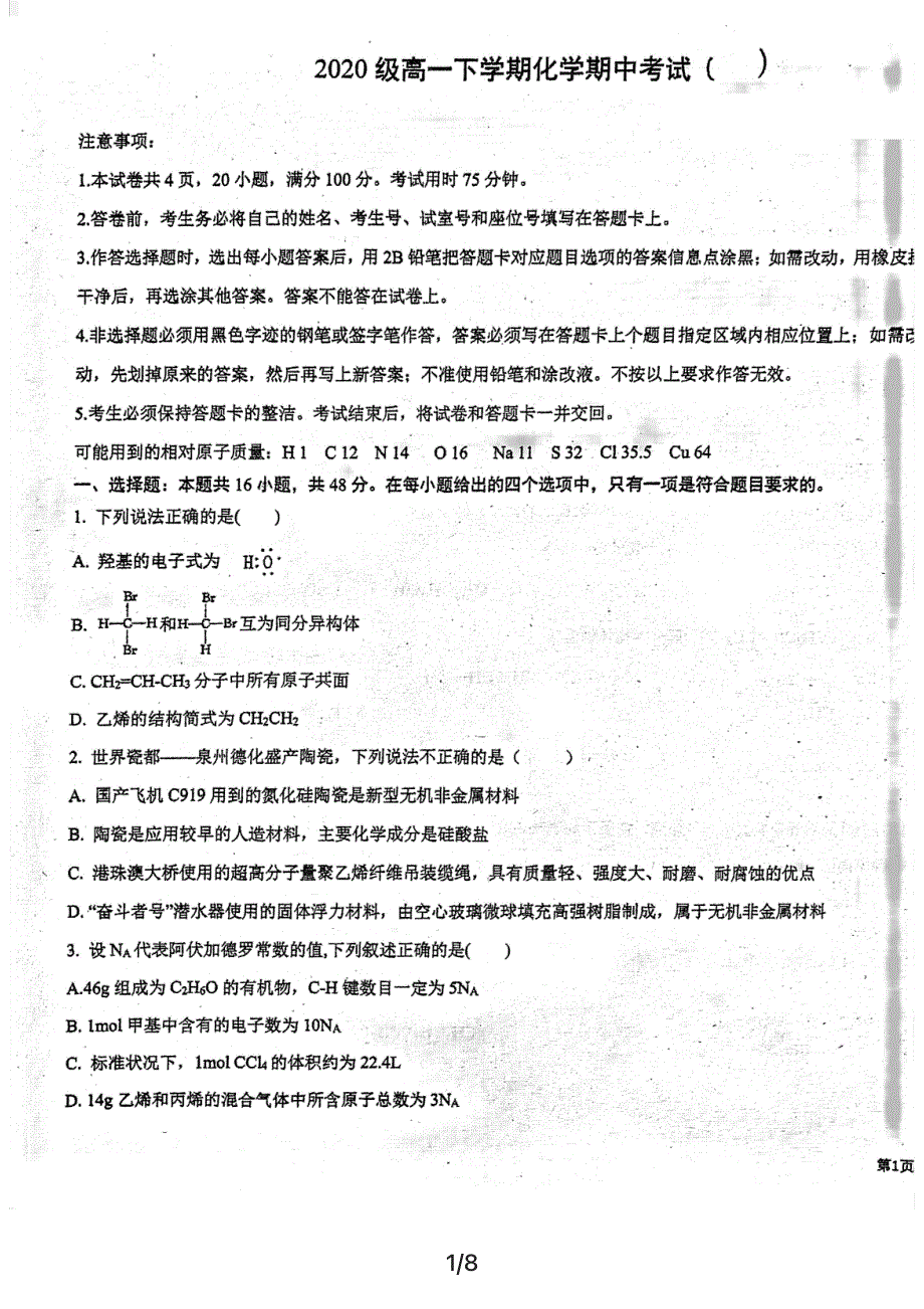 广东省广州市第六中学2020-2021学年高一下学期期中考试化学试题 扫描版含答案.pdf_第1页