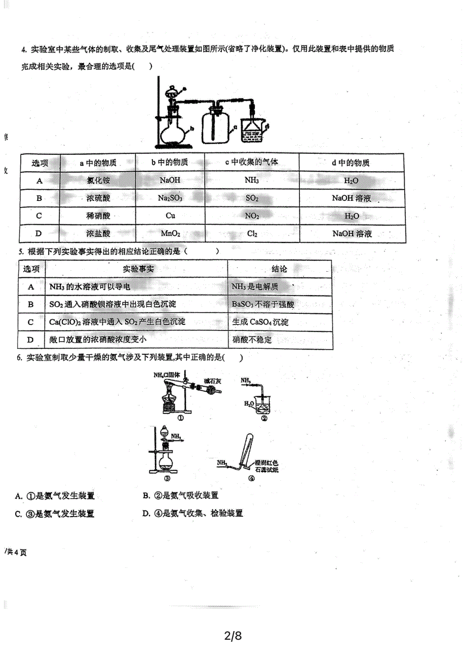 广东省广州市第六中学2020-2021学年高一下学期期中考试化学试题 扫描版含答案.pdf_第2页