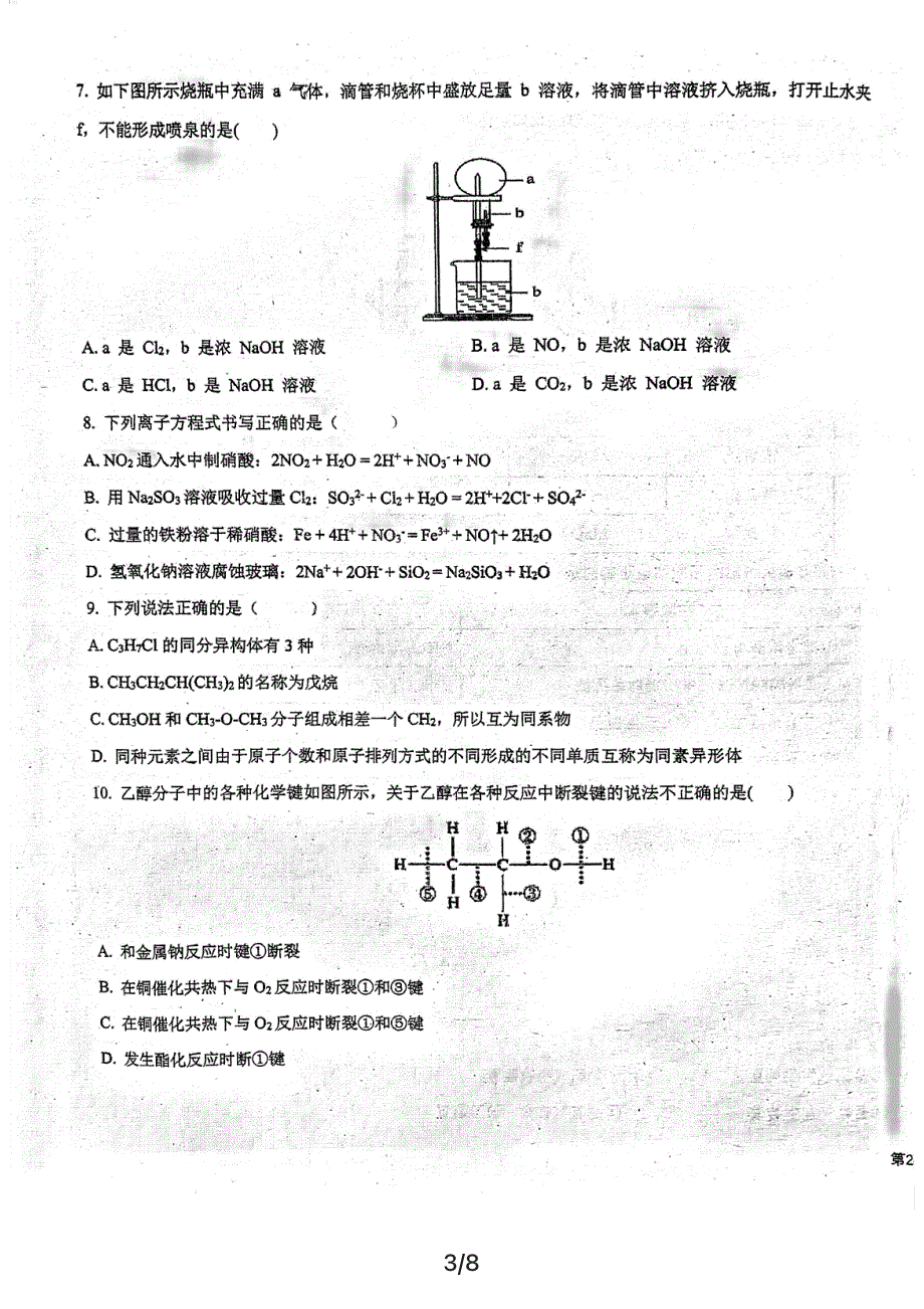 广东省广州市第六中学2020-2021学年高一下学期期中考试化学试题 扫描版含答案.pdf_第3页