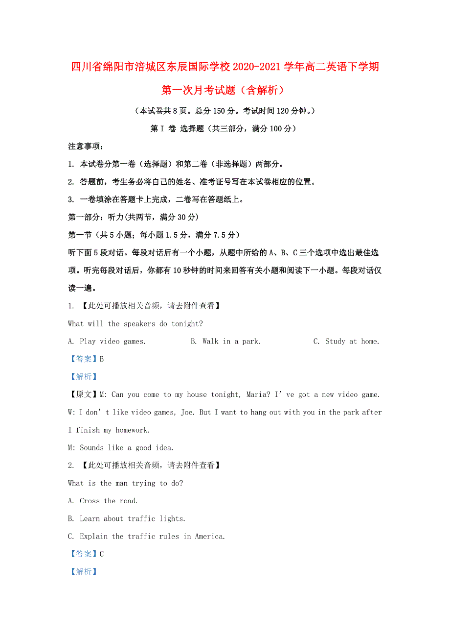 四川省绵阳市涪城区东辰国际学校2020-2021学年高二英语下学期第一次月考试题（含解析）.doc_第1页