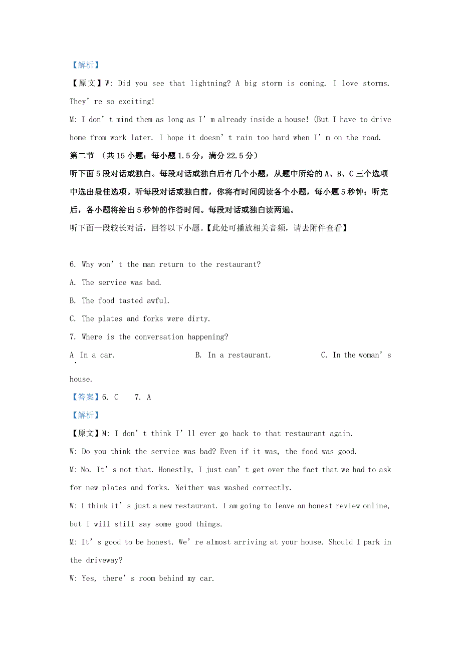 四川省绵阳市涪城区东辰国际学校2020-2021学年高二英语下学期第一次月考试题（含解析）.doc_第3页