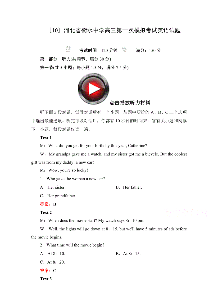 2021届高考英语一轮专题重组卷：第三部分 全国百强校高考模拟卷6 WORD版含解析.doc_第1页