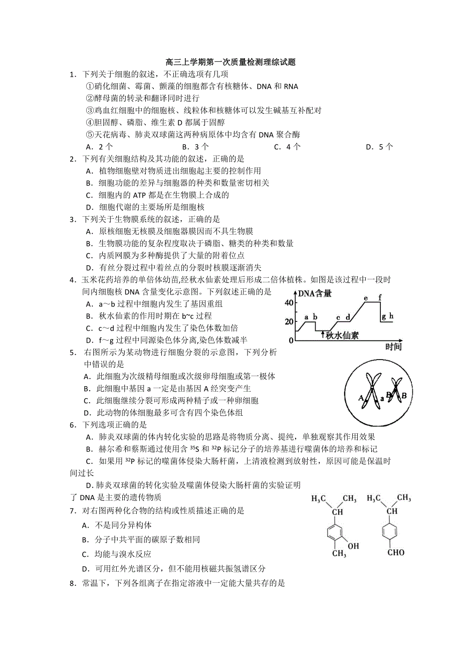 广东省广州市第六中学2015届高三上学期第一次质量检测理综试题 WORD版含答案.doc_第1页