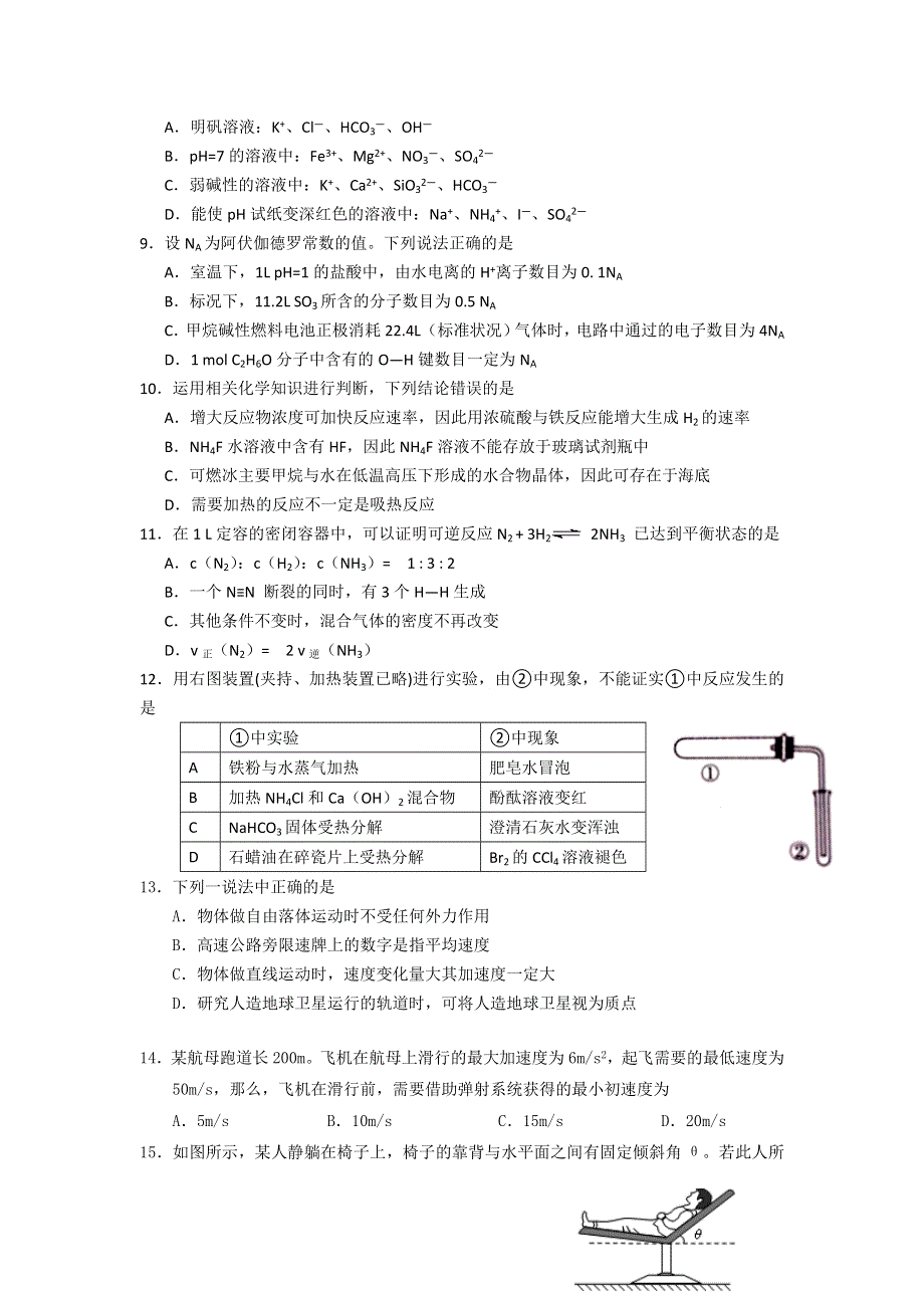 广东省广州市第六中学2015届高三上学期第一次质量检测理综试题 WORD版含答案.doc_第2页