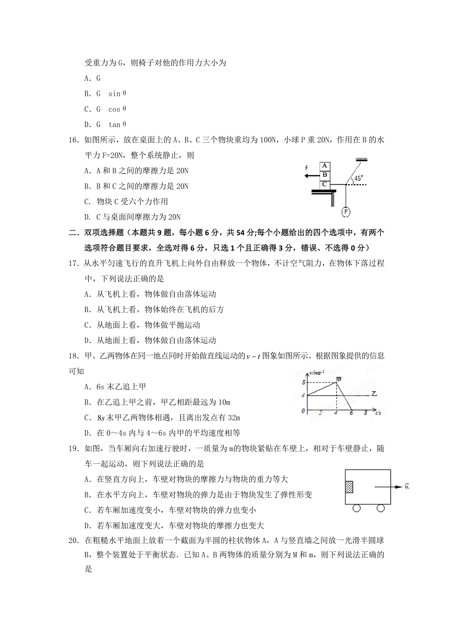 广东省广州市第六中学2015届高三上学期第一次质量检测理综试题 WORD版含答案.doc_第3页