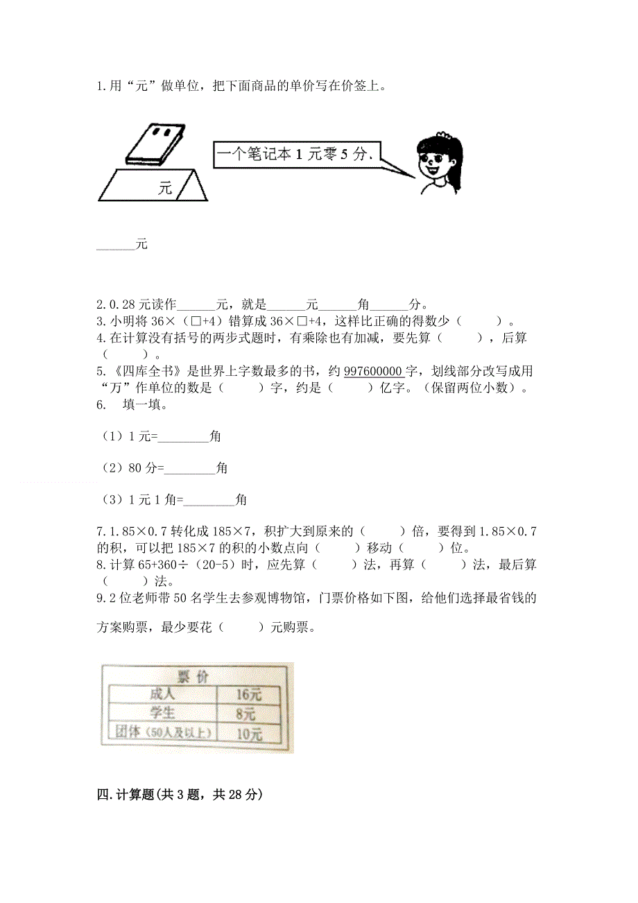 人教版四年级下学期期末质量监测数学试题附完整答案【全国通用】.docx_第2页